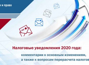 Алексей Лащёнов рассказал об изменениях в налоговых уведомлениях физических лиц в 2020 году